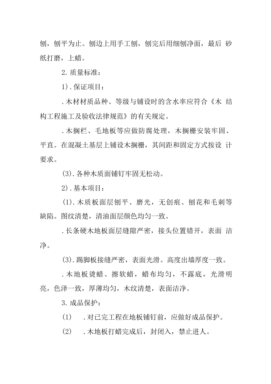 实木地板施工工艺_第2页