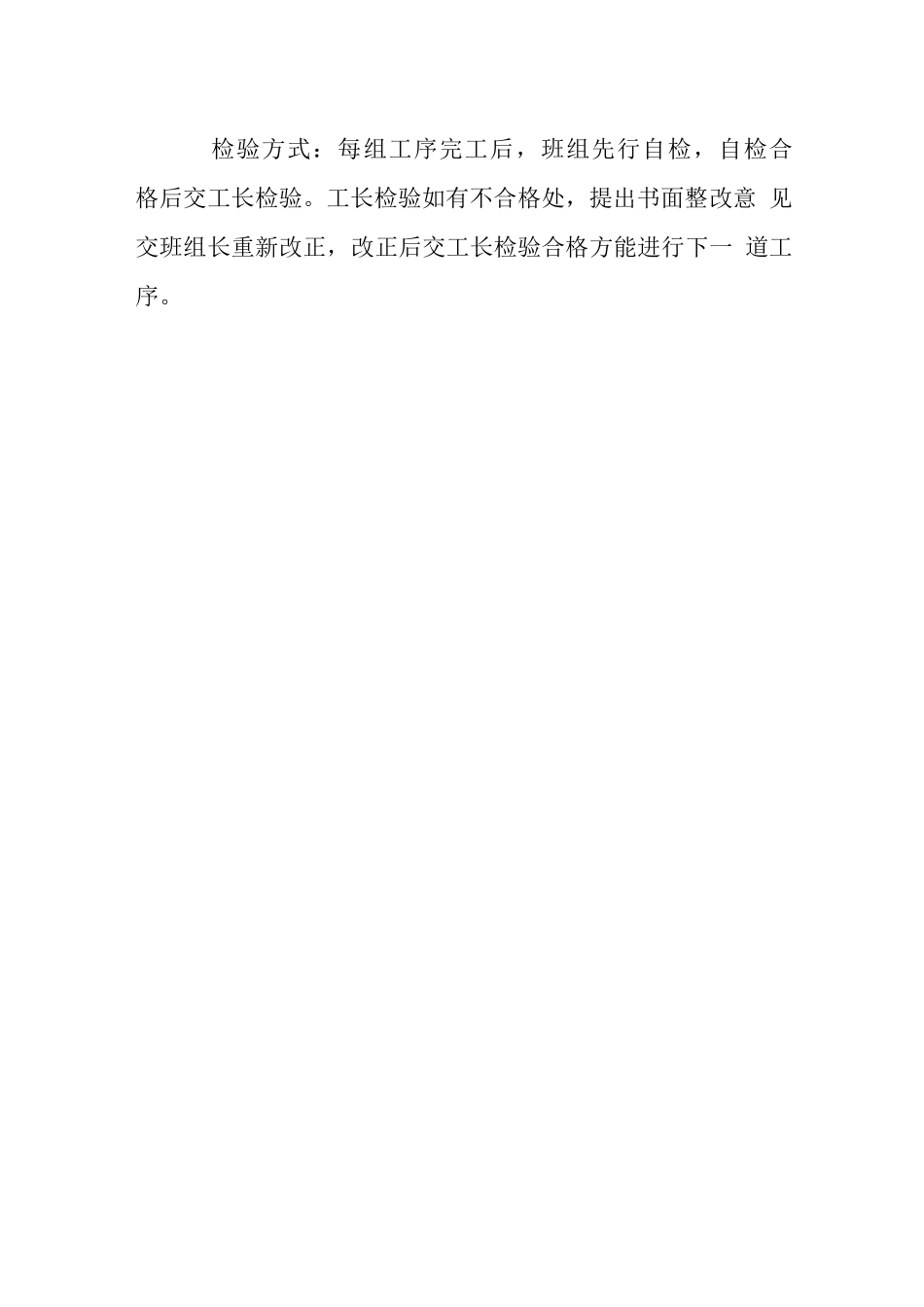 实木地板施工工艺_第3页