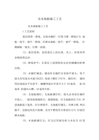 实木地板施工工艺