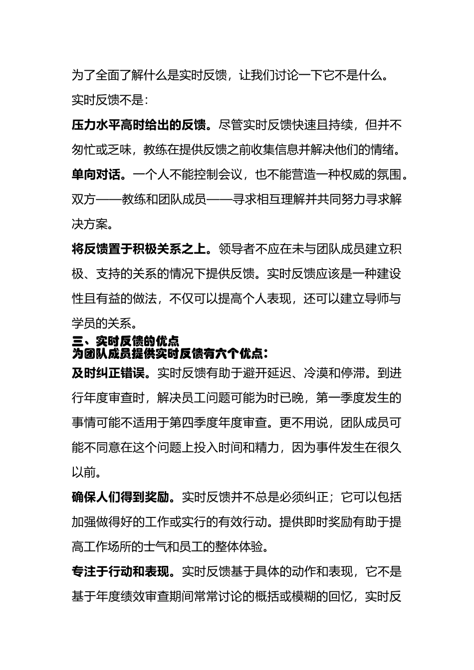 实时反馈的利弊是什么_第2页