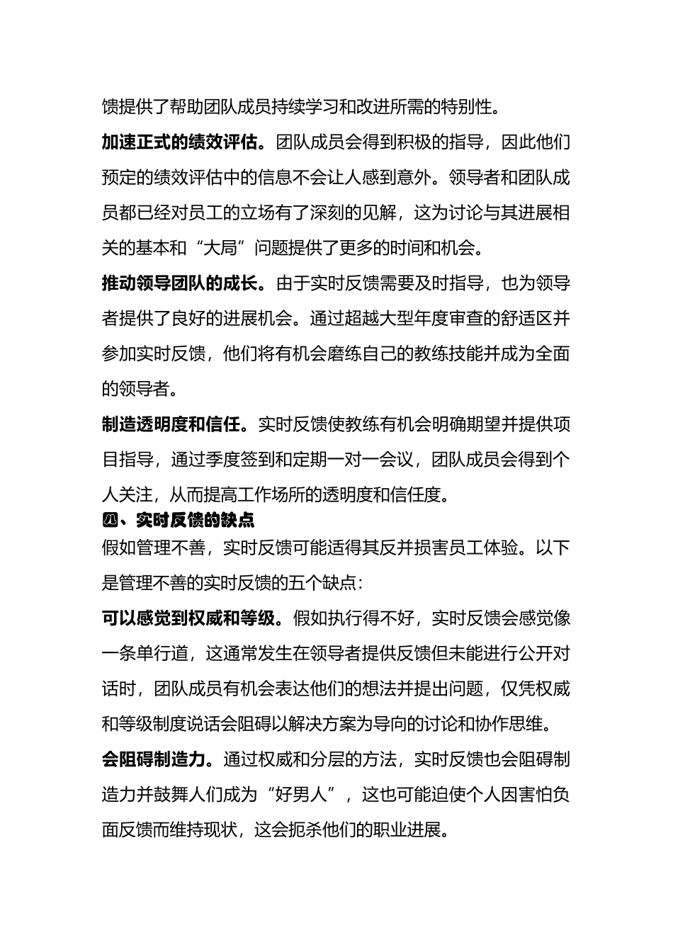 实时反馈的利弊是什么_第3页