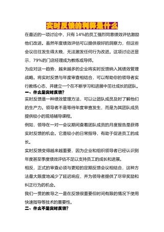 实时反馈的利弊是什么