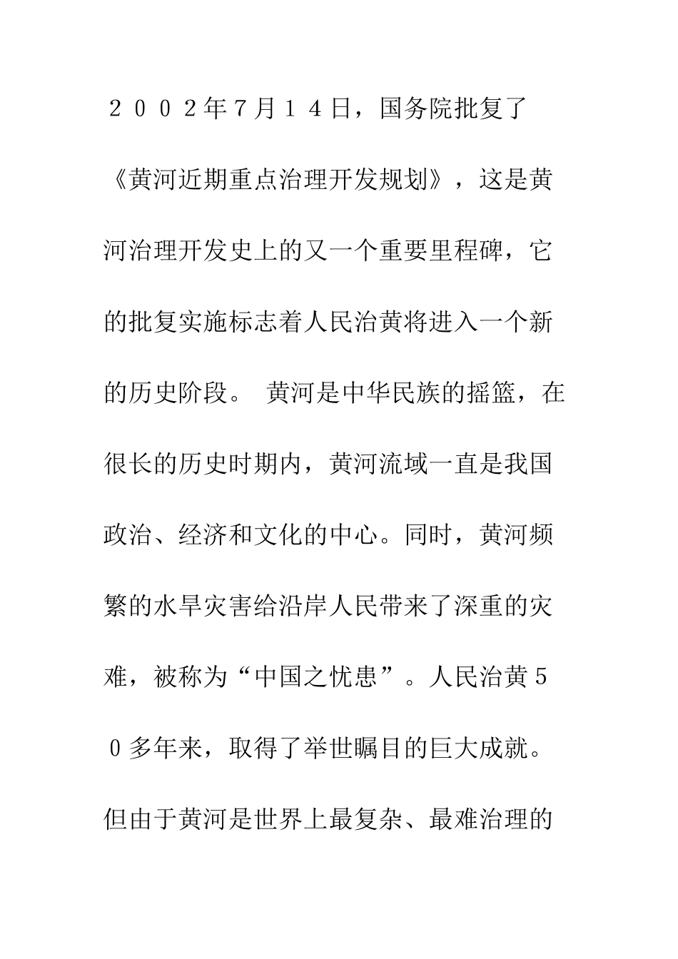 实施规划-谋求黄河长治久安_第2页