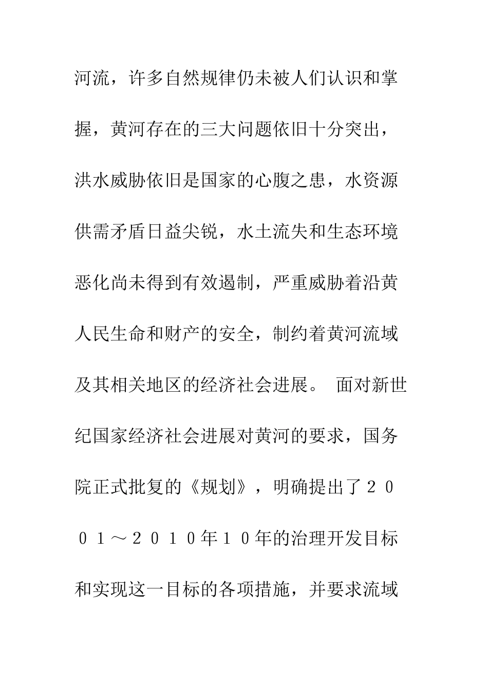 实施规划-谋求黄河长治久安_第3页
