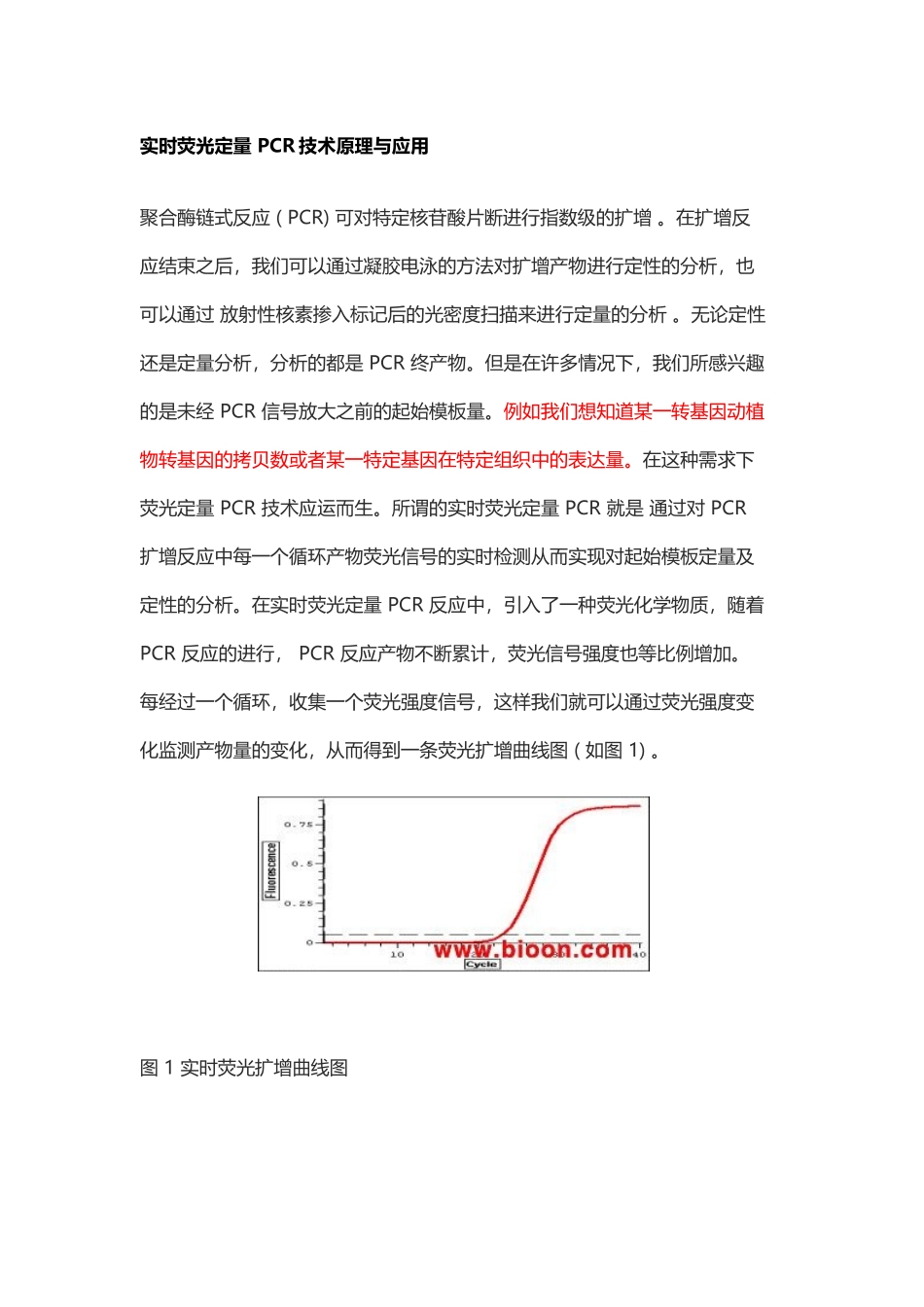 实时荧光定量-原理-taqman-探针简介_第2页