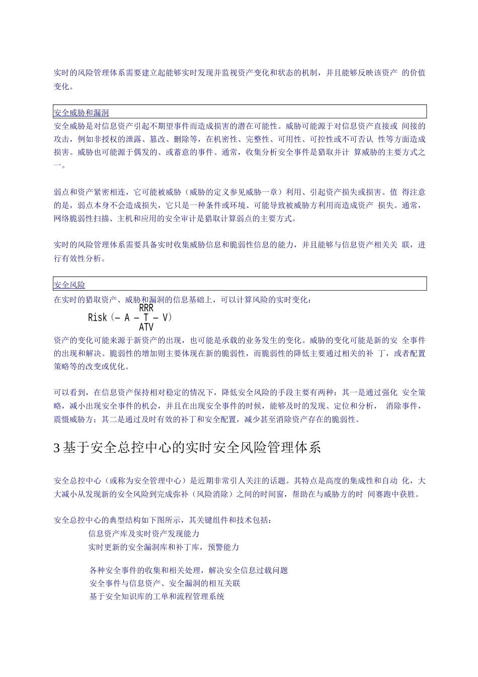 实时的安全风险管理体系_第2页