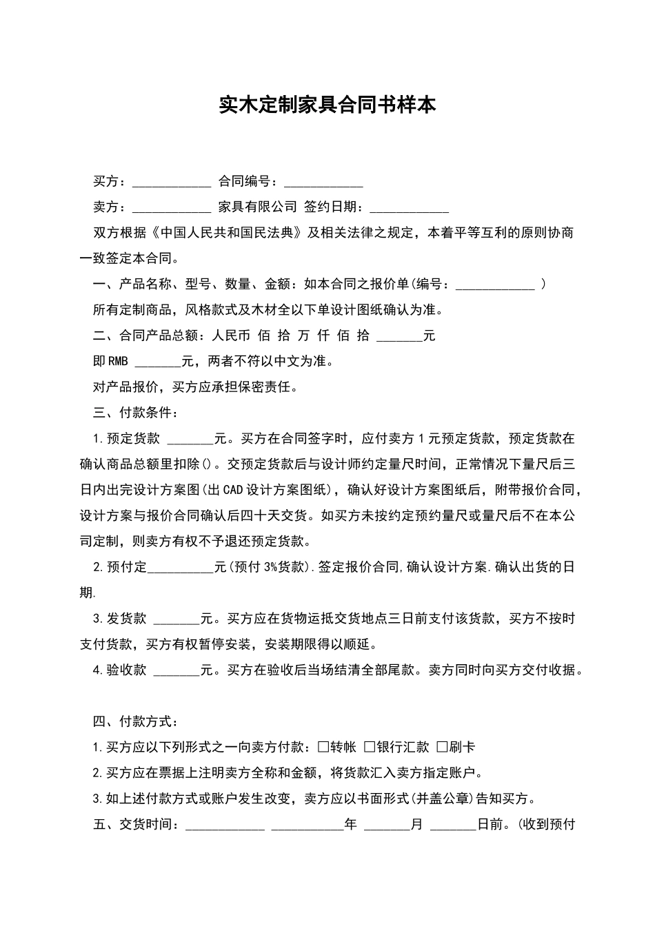 实木定制家具合同书样本_第1页