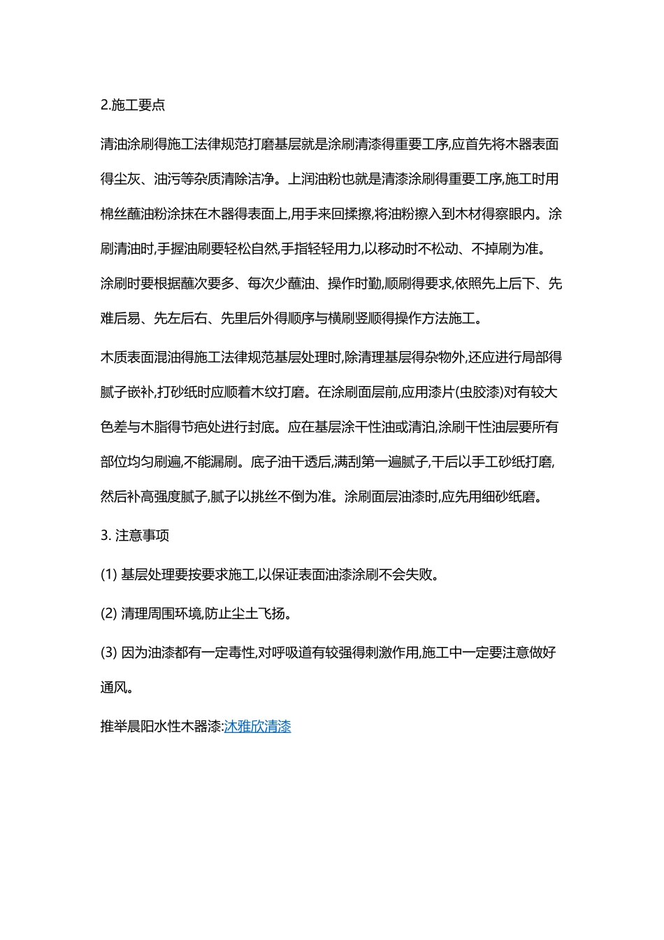 实木家具油漆工艺流程_第2页