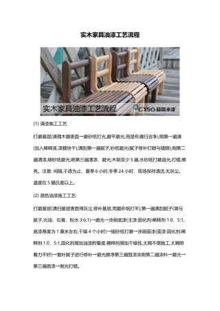 实木家具油漆工艺流程