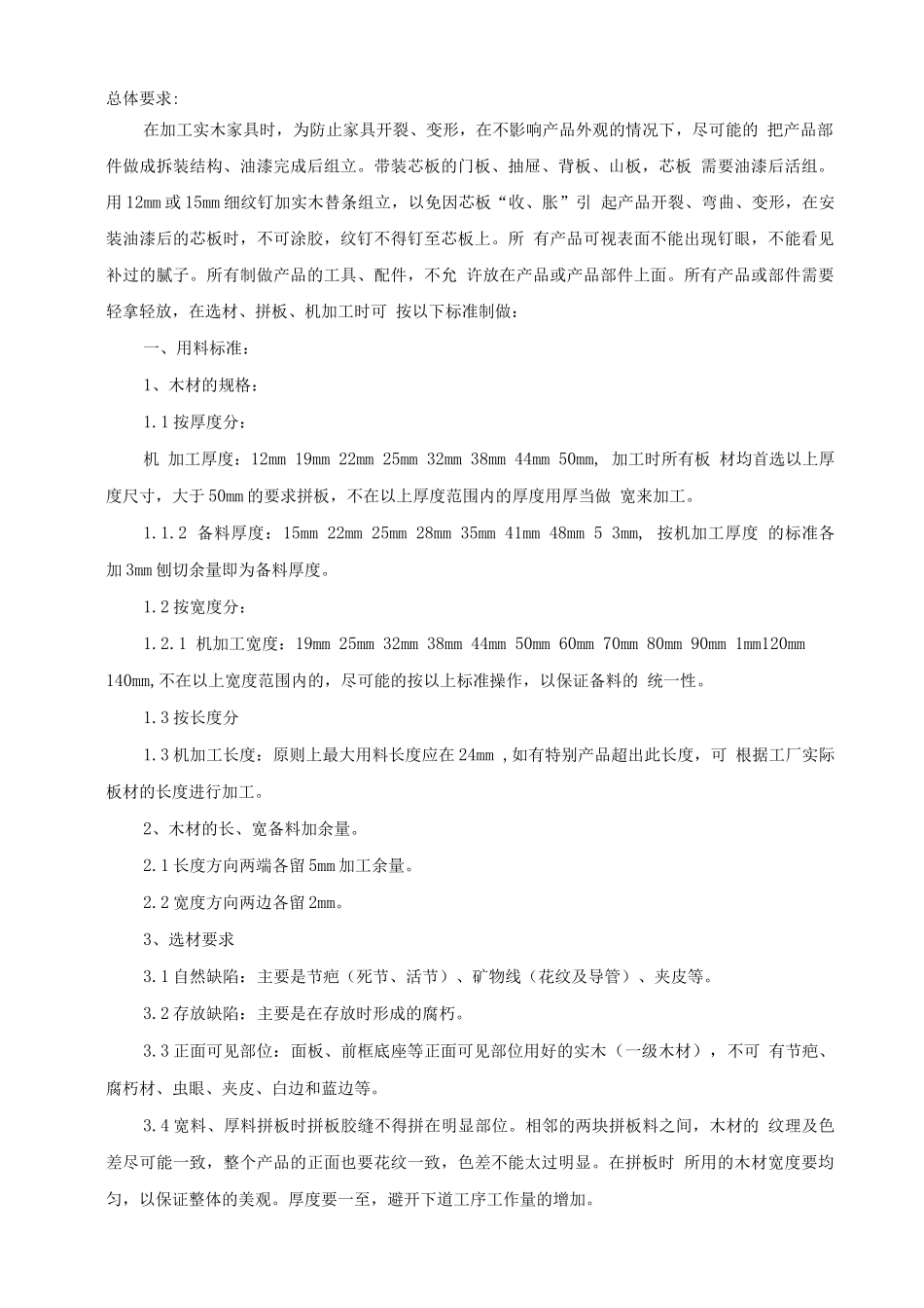 实木家具工艺标准_第2页