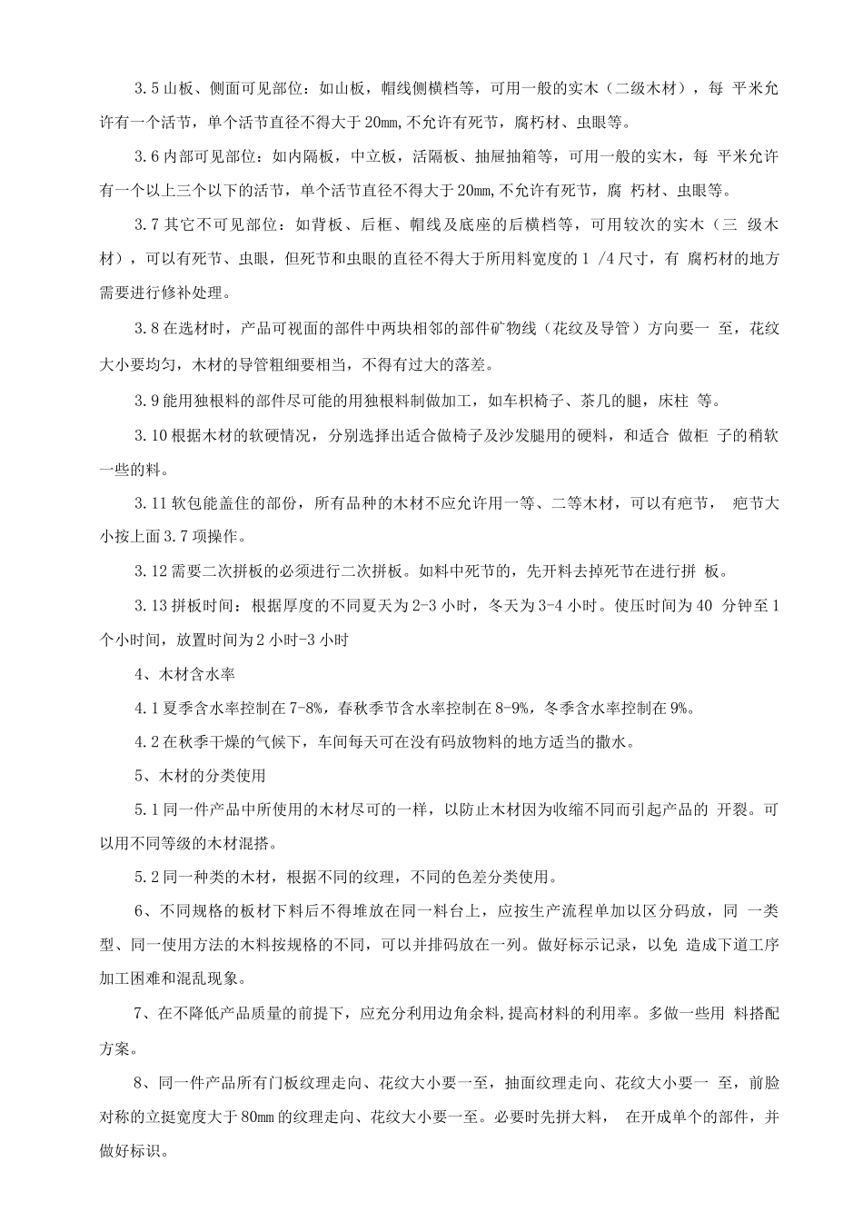 实木家具工艺标准_第3页