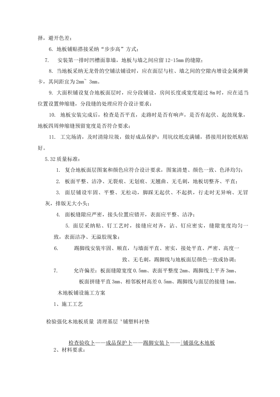 实木竹地板铺装工艺_第3页