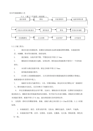实木竹地板铺装工艺