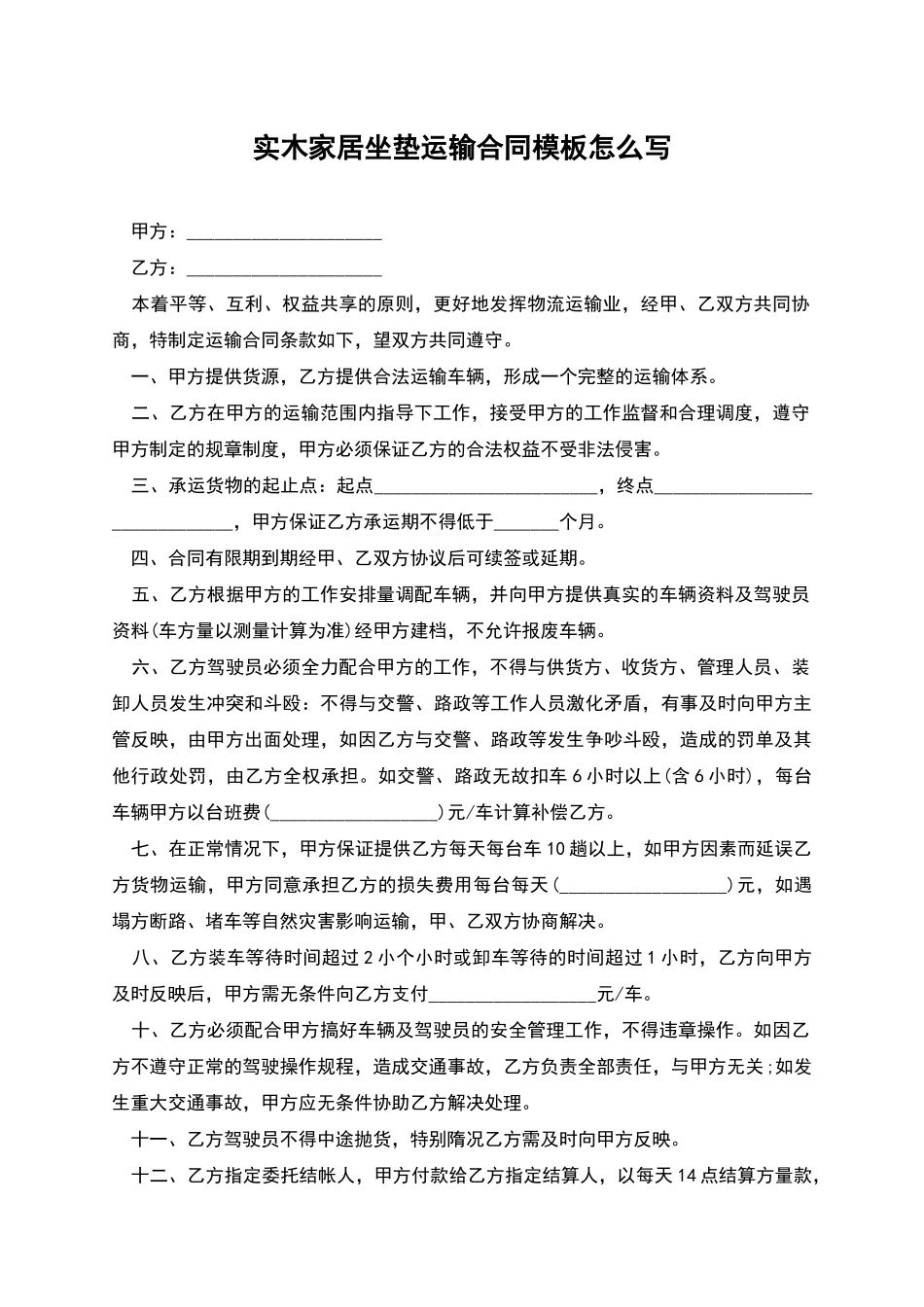 实木家居坐垫运输合同模板怎么写_第1页