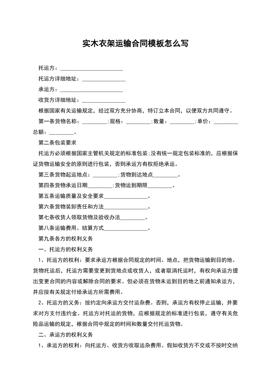实木衣架运输合同模板怎么写_第1页