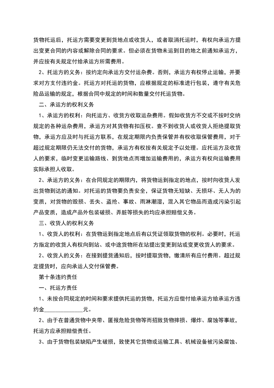 实木橡木柜运输合同模板怎么写_第2页