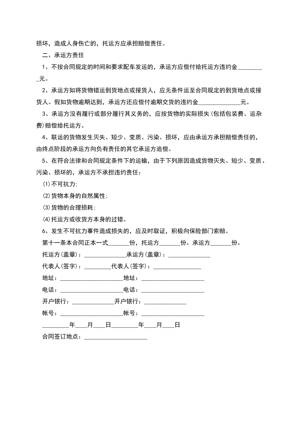 实木橡木柜运输合同模板怎么写_第3页