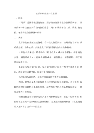 实洋和码洋是什么意思