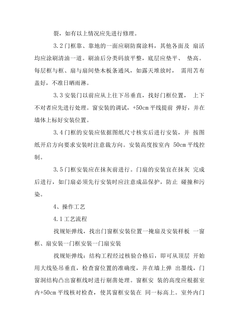实木门安装施工工艺_第2页