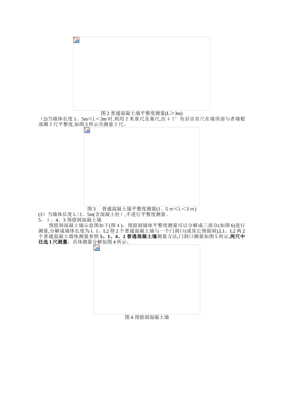 实测实量专项方案_第3页