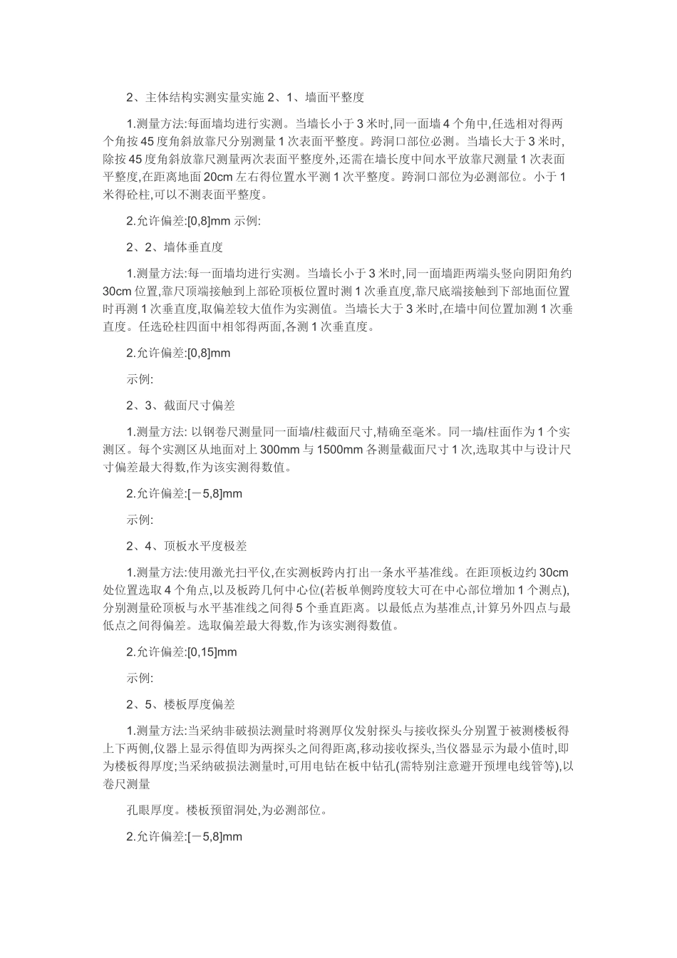 实测实量实施方案_第2页