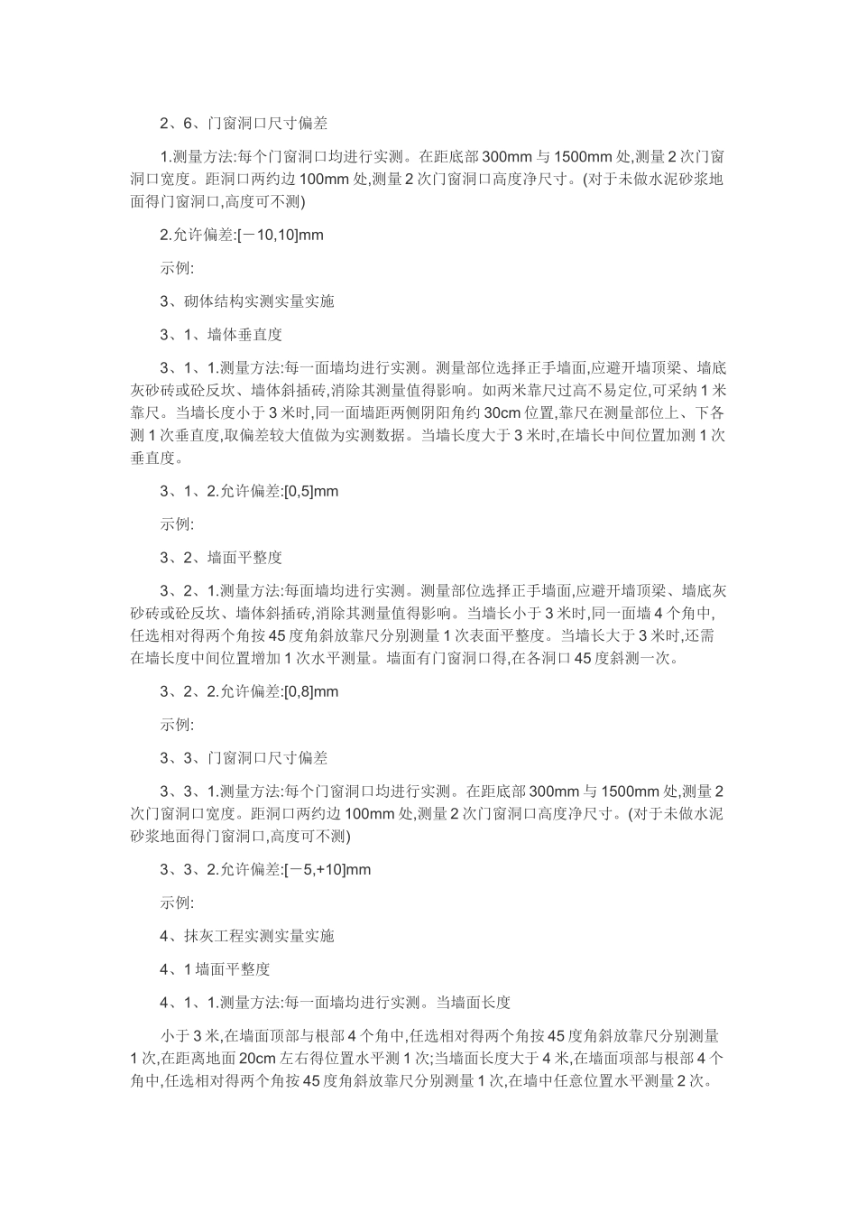 实测实量实施方案_第3页