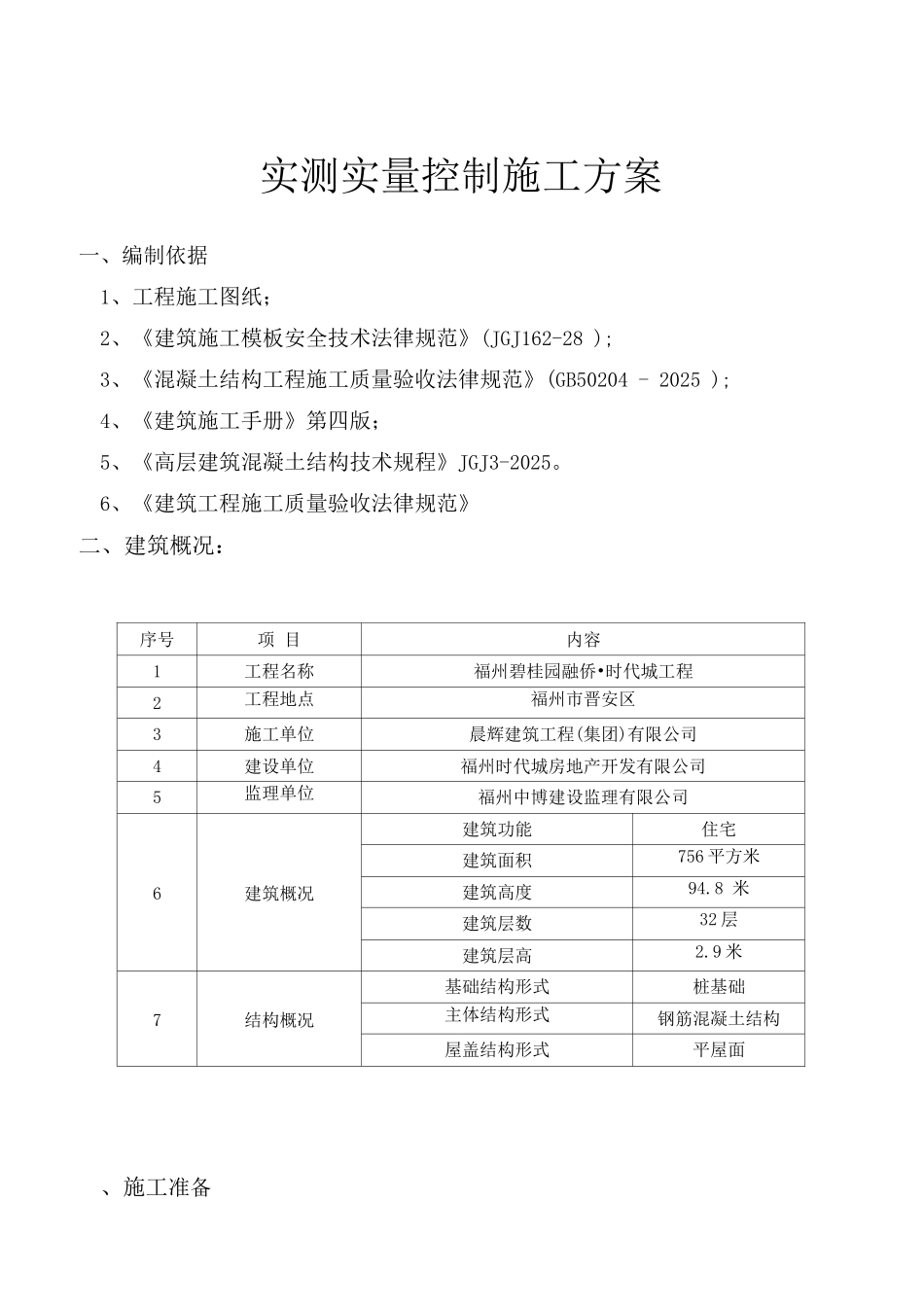 实测实量控制方案_第2页