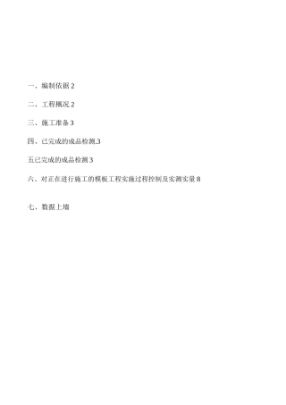 实测实量控制方案