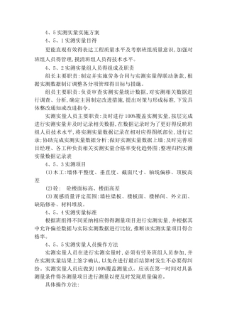 实测实量和样板方案