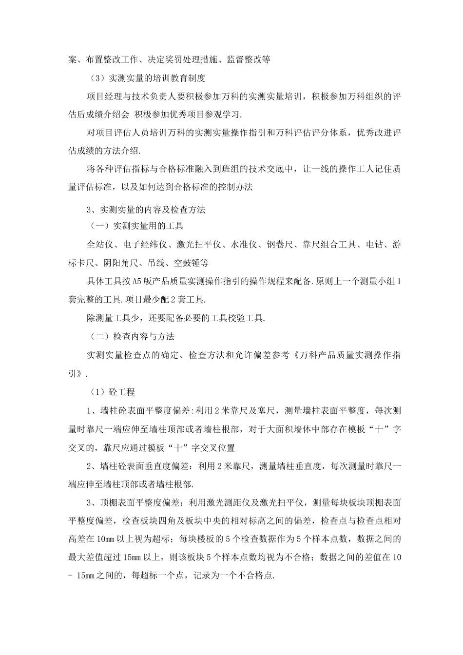 实测实量方案_第2页