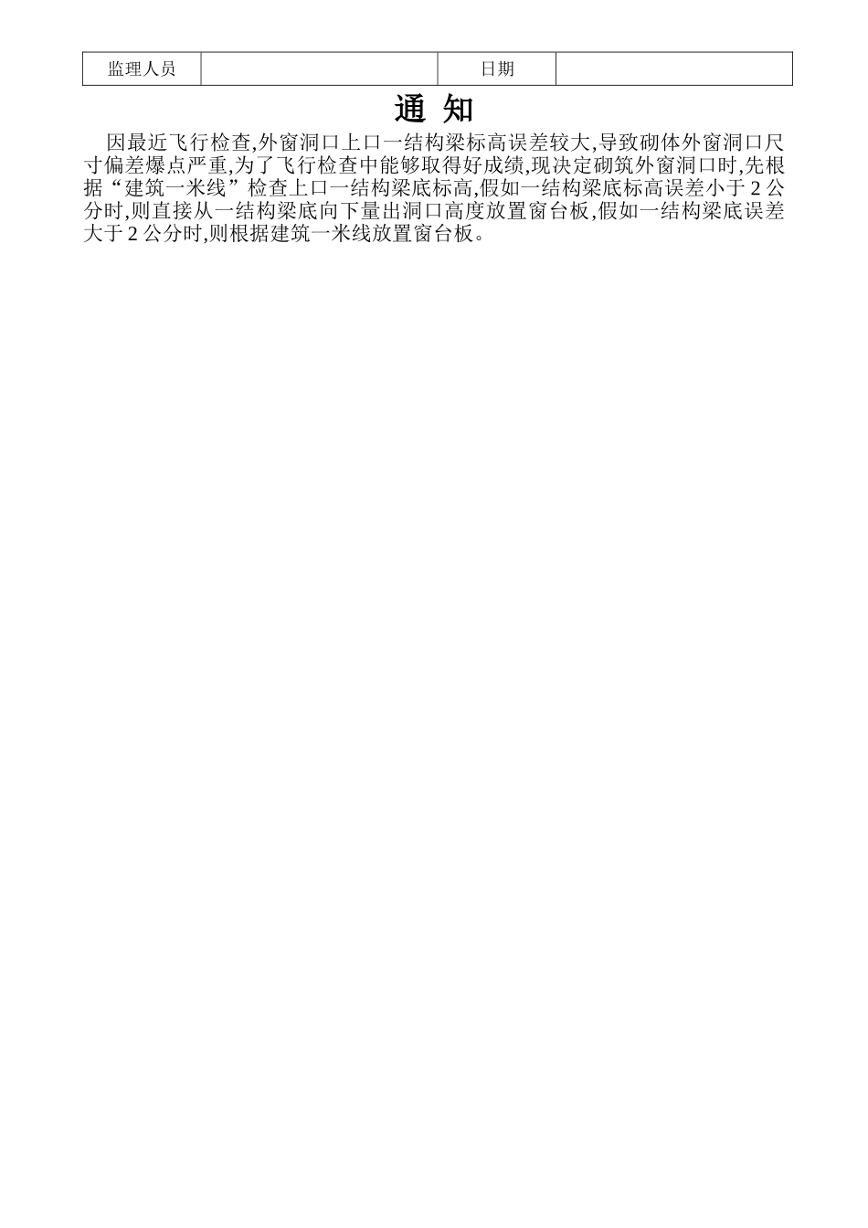 实测实量标识_第3页