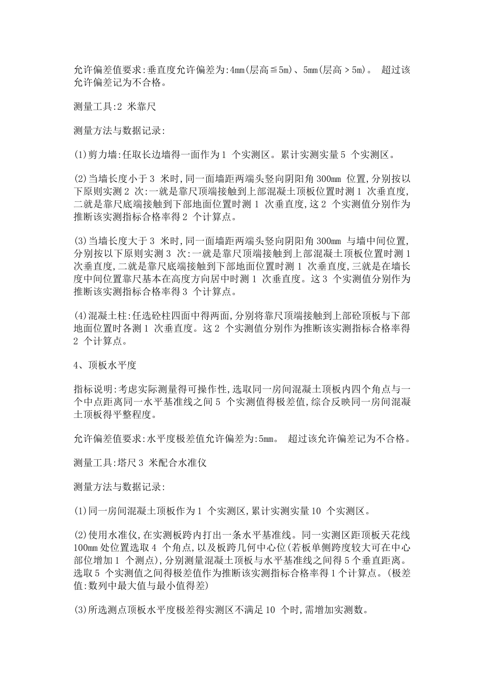 实测实量标准_第2页