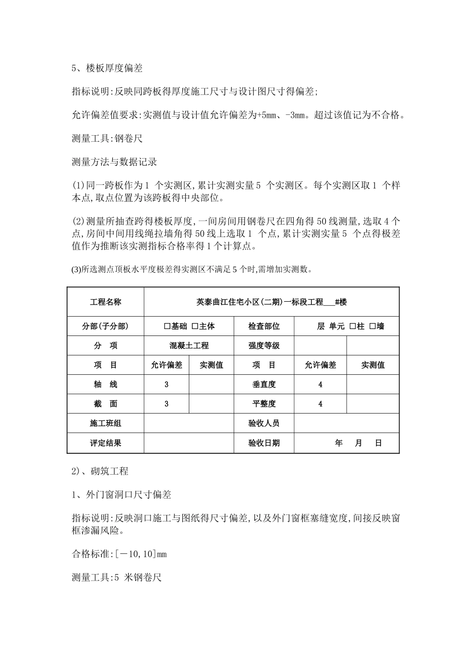 实测实量标准_第3页