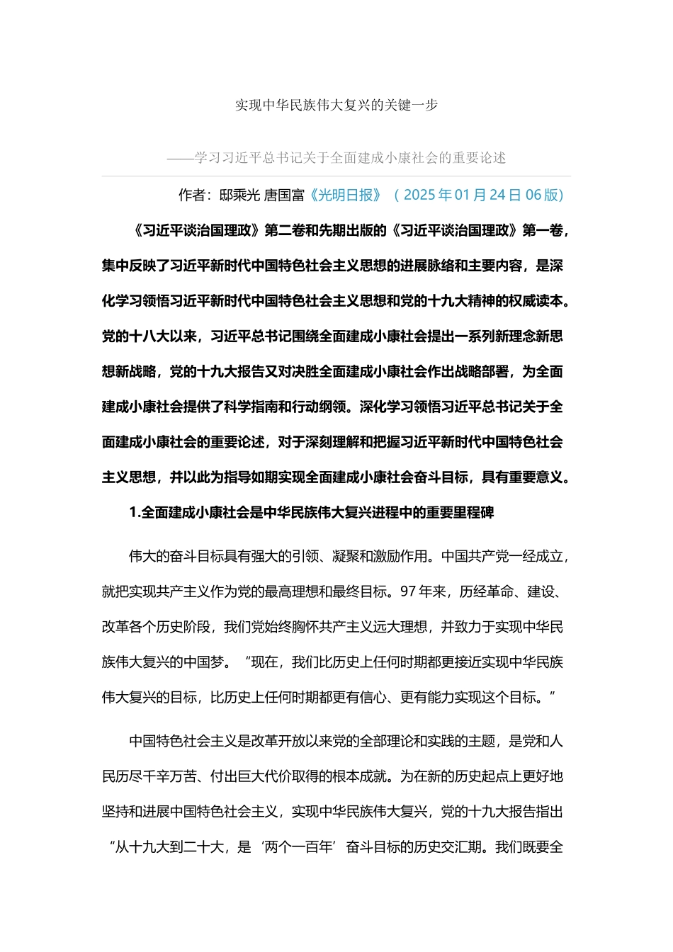 实现中华民族伟大复兴的关键一步_第2页