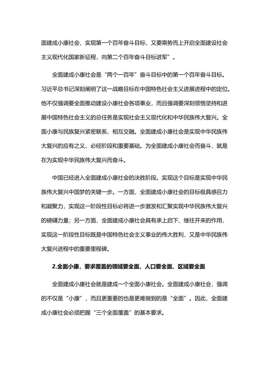 实现中华民族伟大复兴的关键一步_第3页