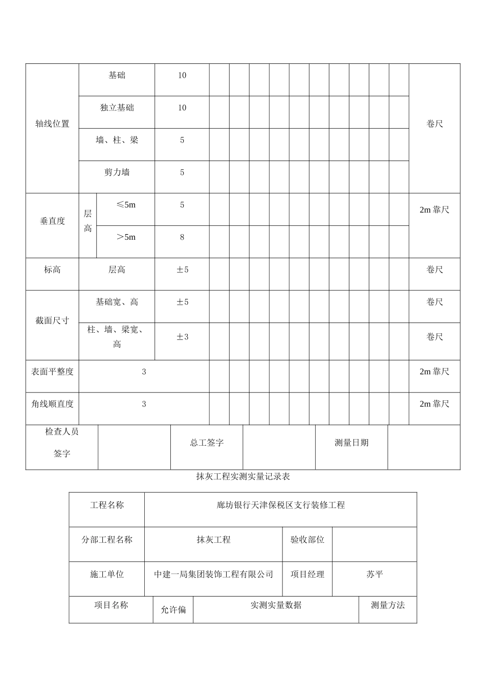 实测实量记录表_第2页