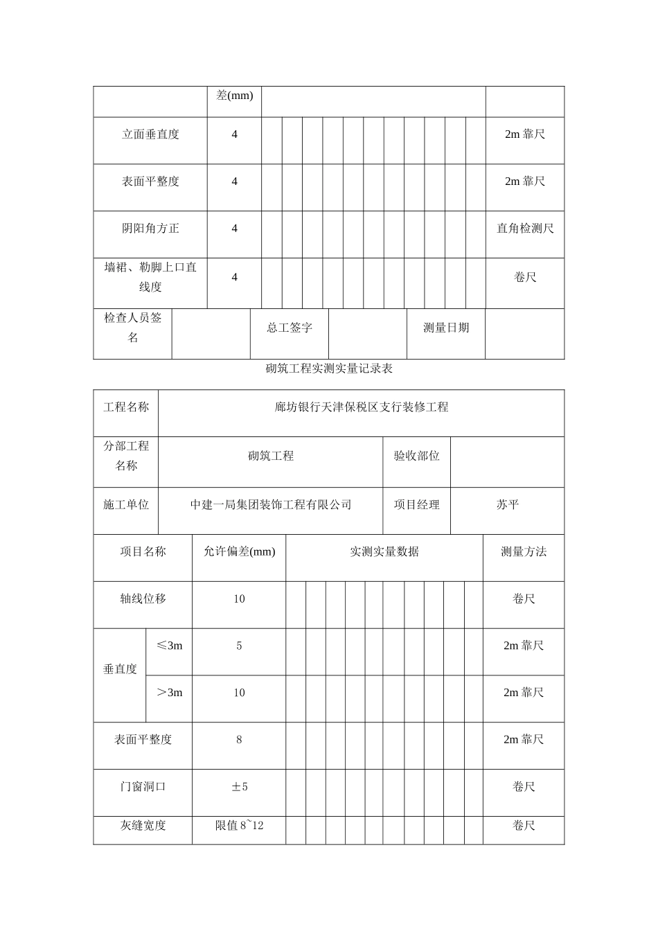 实测实量记录表_第3页