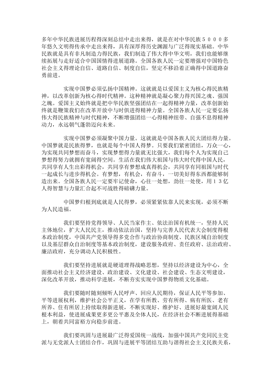 实现中国梦必须走中国道路_第2页