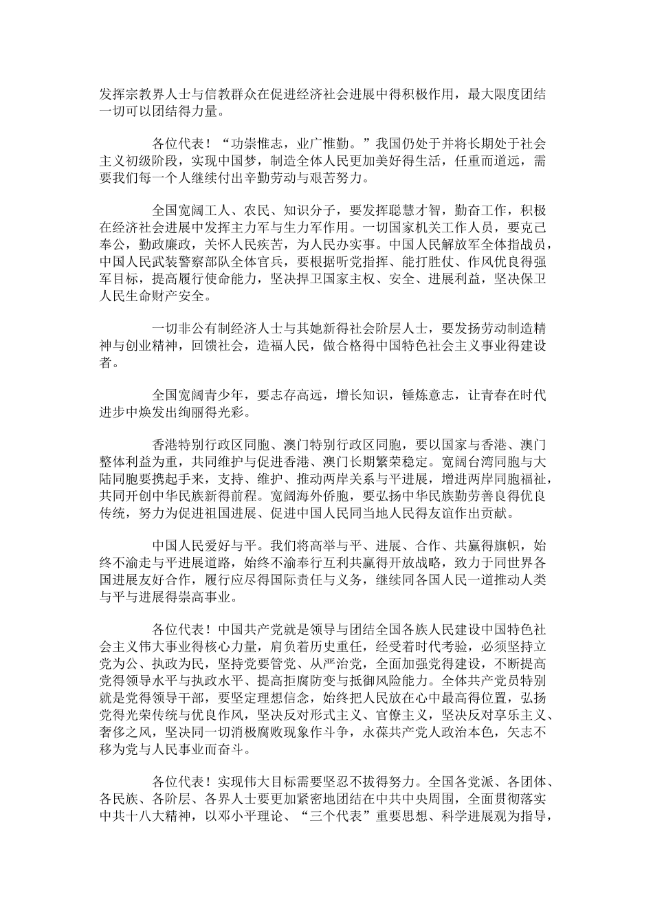 实现中国梦必须走中国道路_第3页