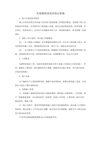 实现确保进度的保证措施