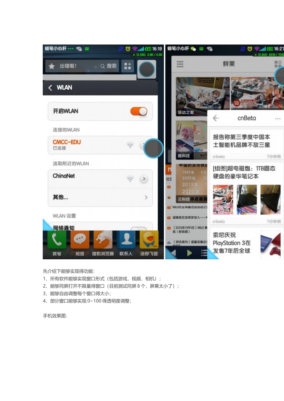 实现同屏多窗口多任务教程_第2页