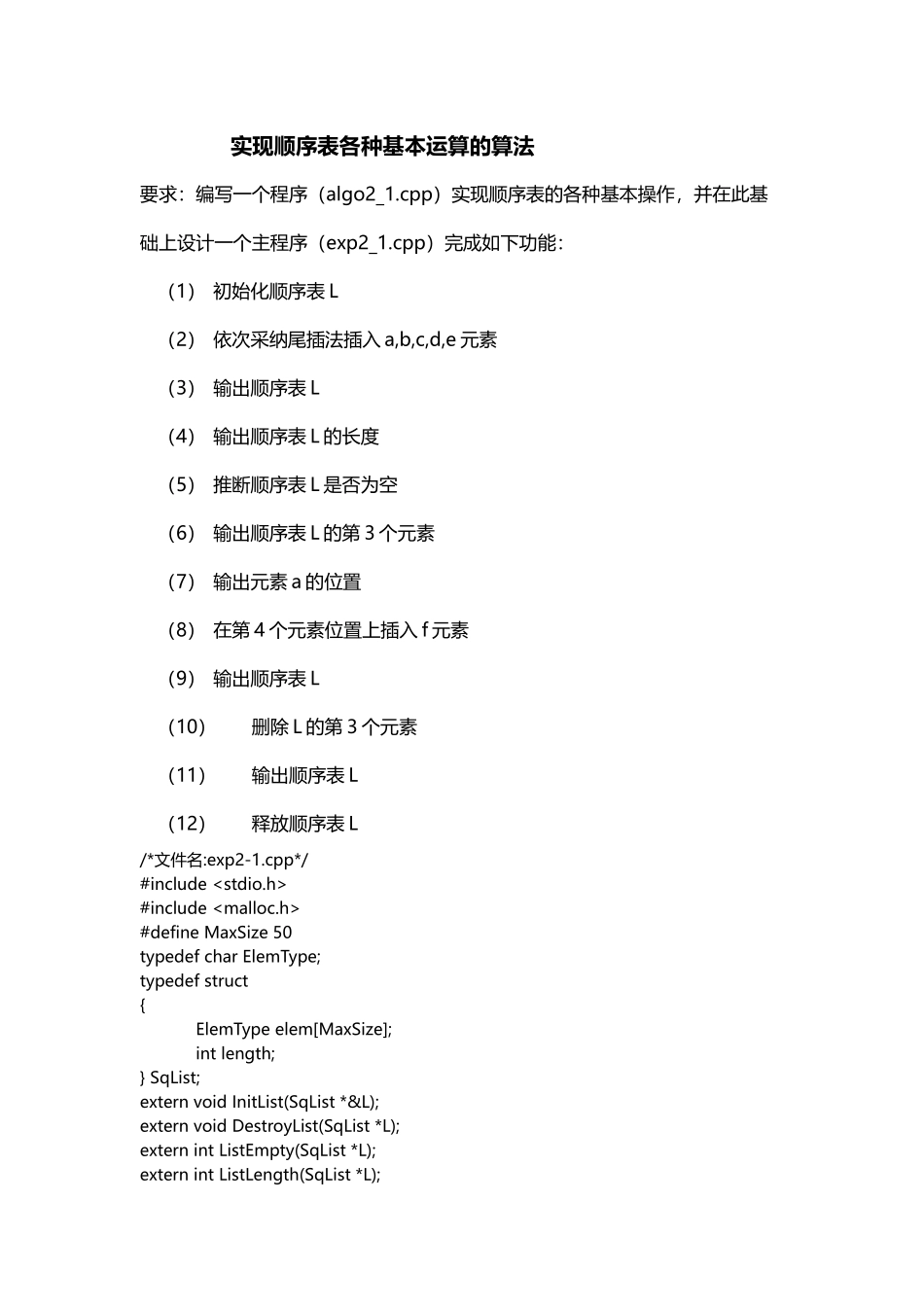 实现顺序表各种基本运算的算法_第2页