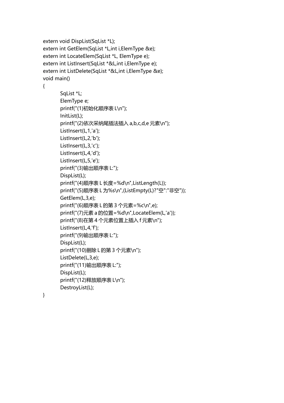 实现顺序表各种基本运算的算法_第3页