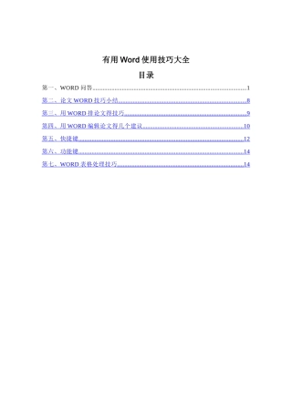 实用word使用技巧大全