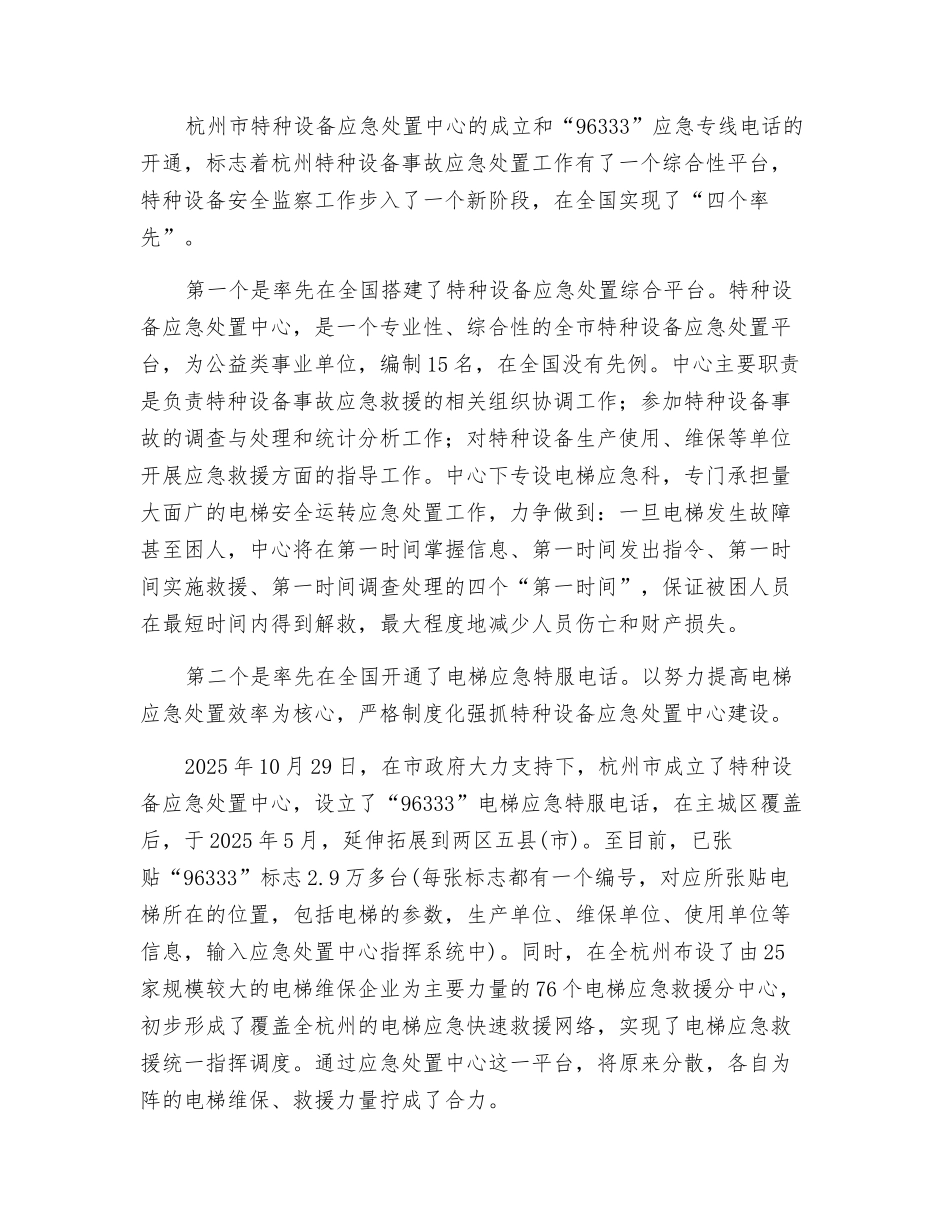 实现电梯安全监管“四个率先”_第3页