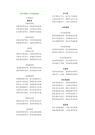 实用中药歌诀