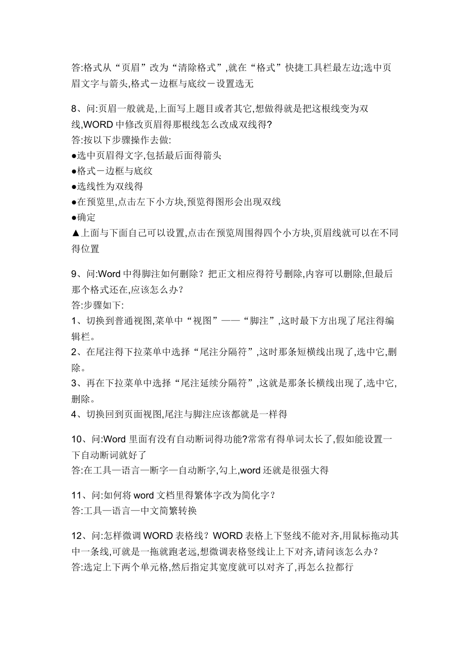 实用Word使用技巧大全+-Excel使用技巧大全_第3页