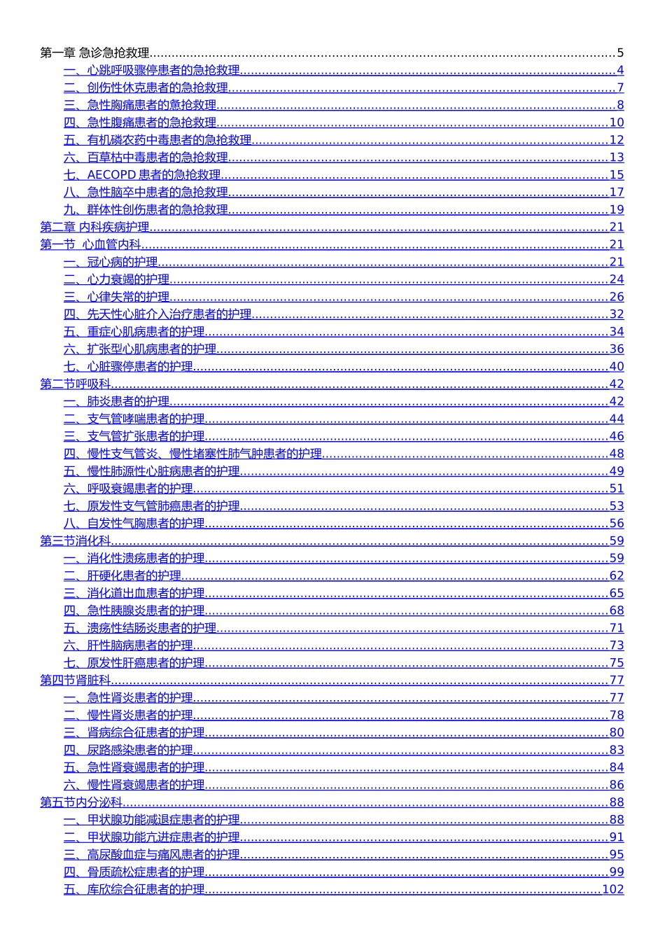 实用临床护理三基个案护理_第1页
