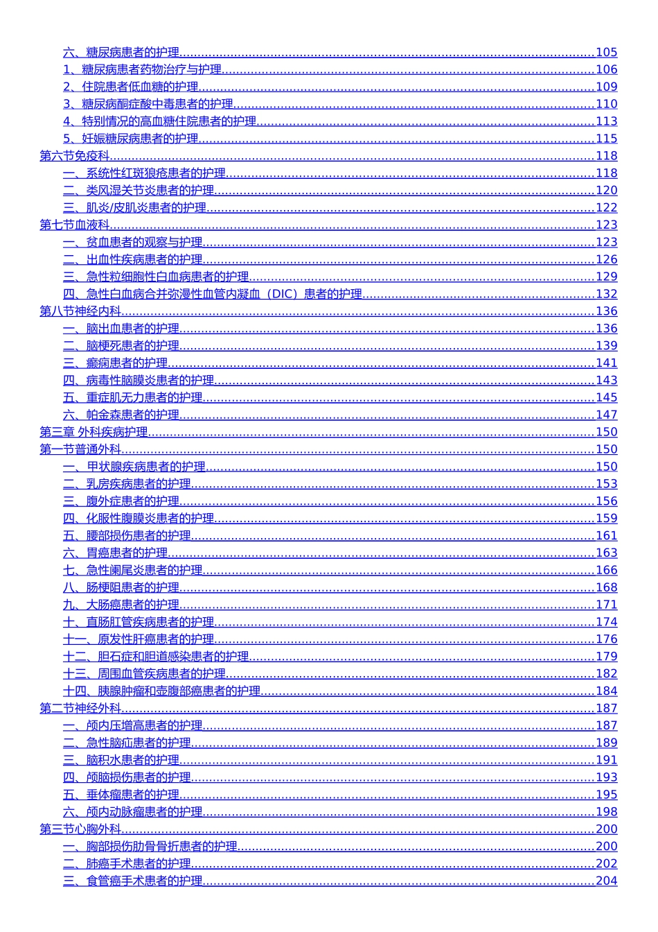 实用临床护理三基个案护理_第2页