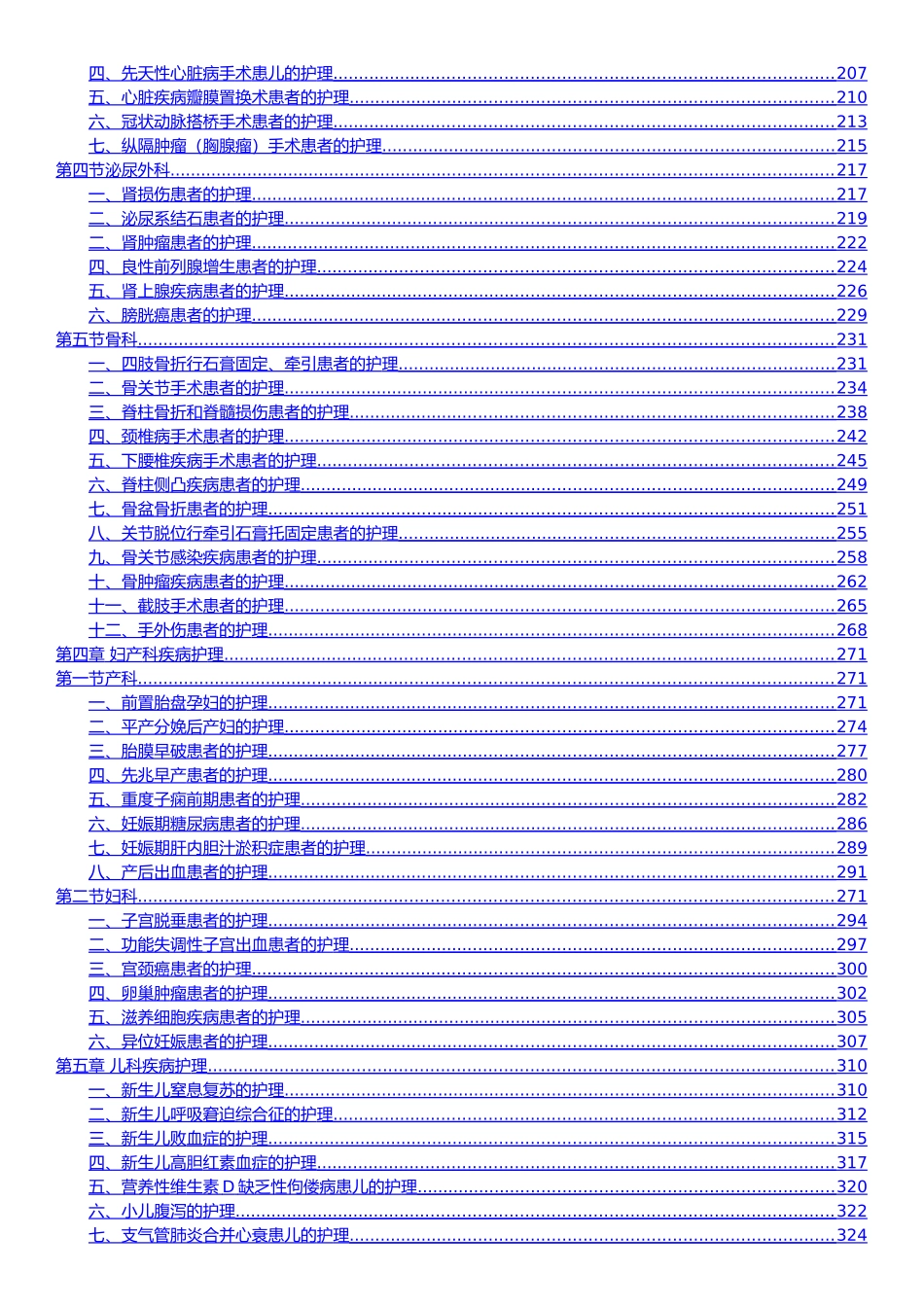 实用临床护理三基个案护理_第3页
